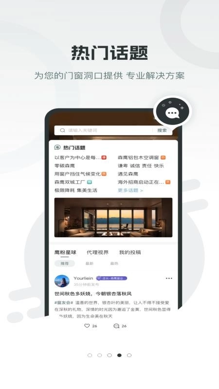 森鷹窗業(yè)截圖1