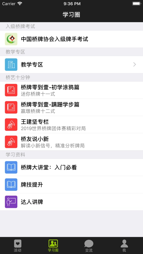 少年桥牌学堂正版图3