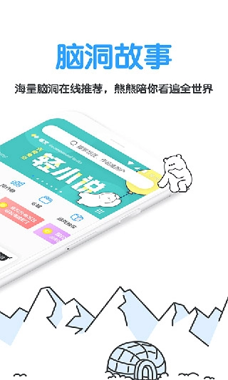 白熊阅读最新版截图3