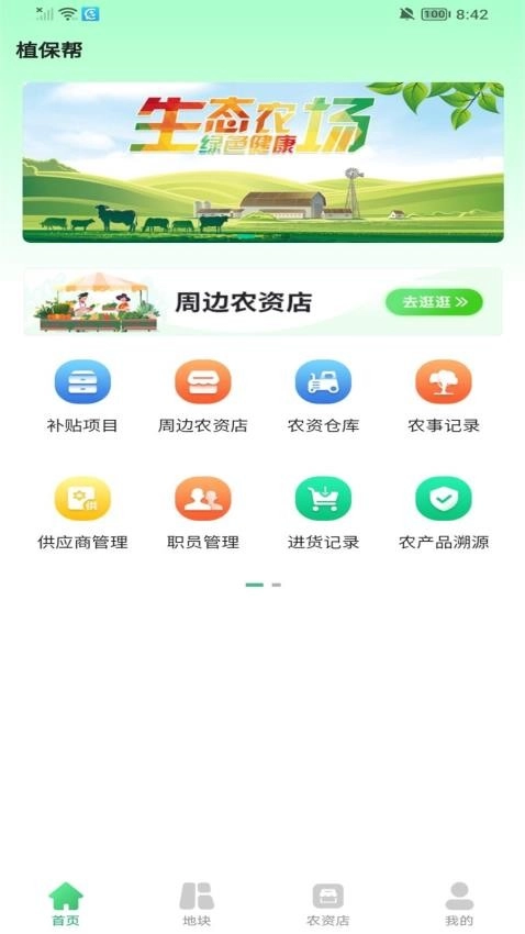 優(yōu)農(nóng)幫截圖1