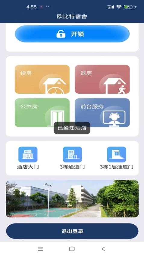 欧比特酒店宾客手机版