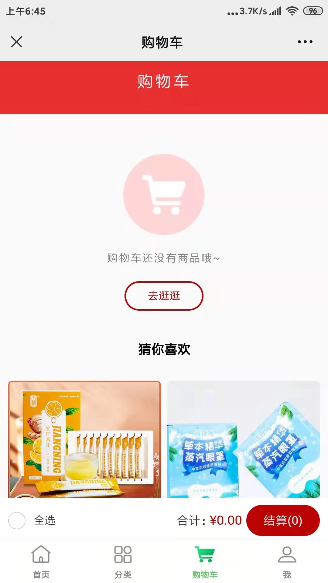 绿色消费商城图3