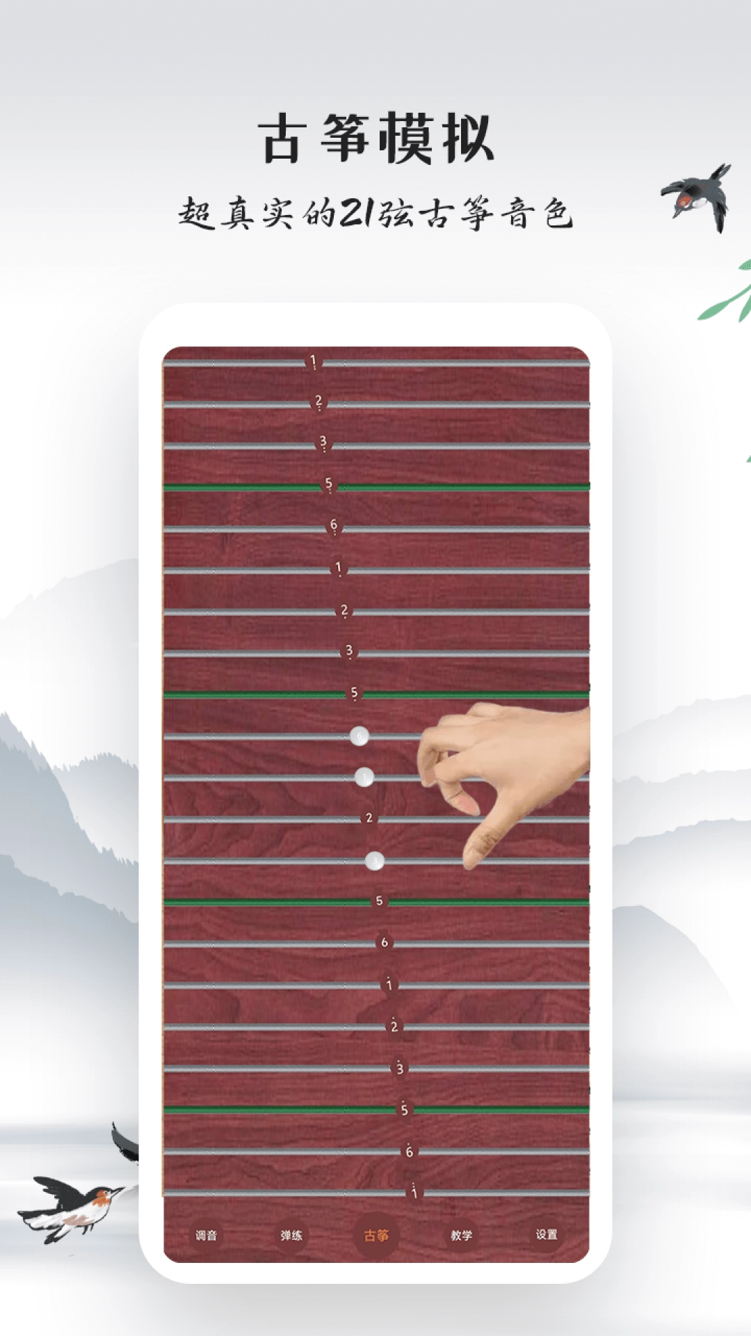 古筝模拟器免费版图2