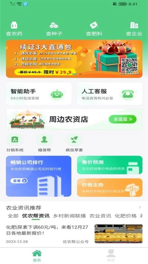 優(yōu)農(nóng)幫截圖0