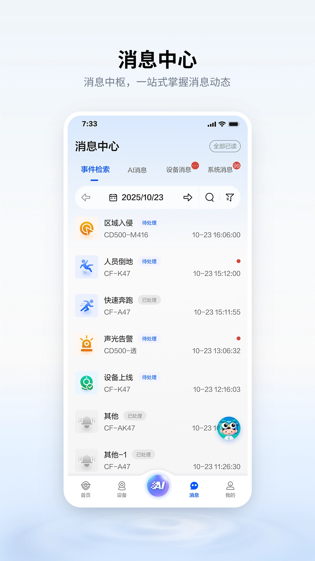 移动千里眼最新版图4