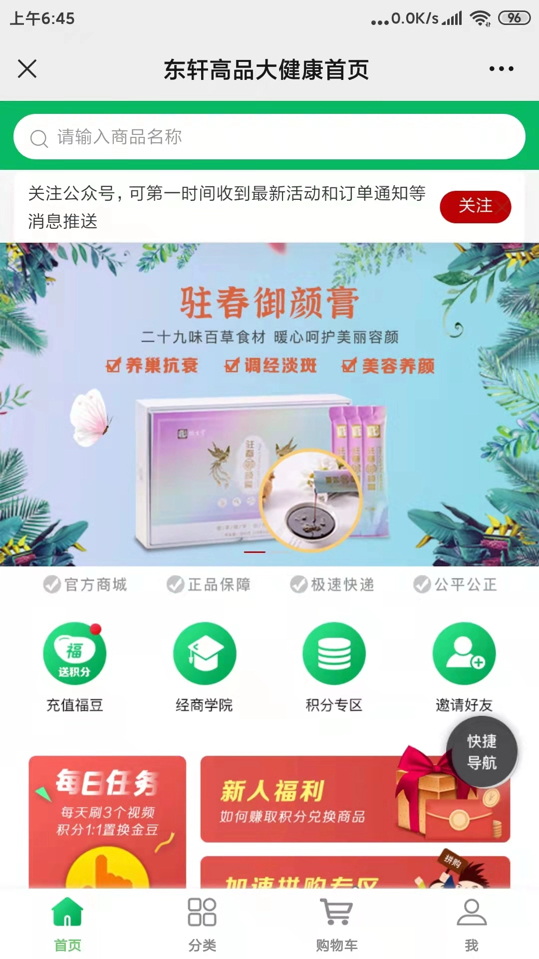 绿色消费商城图1