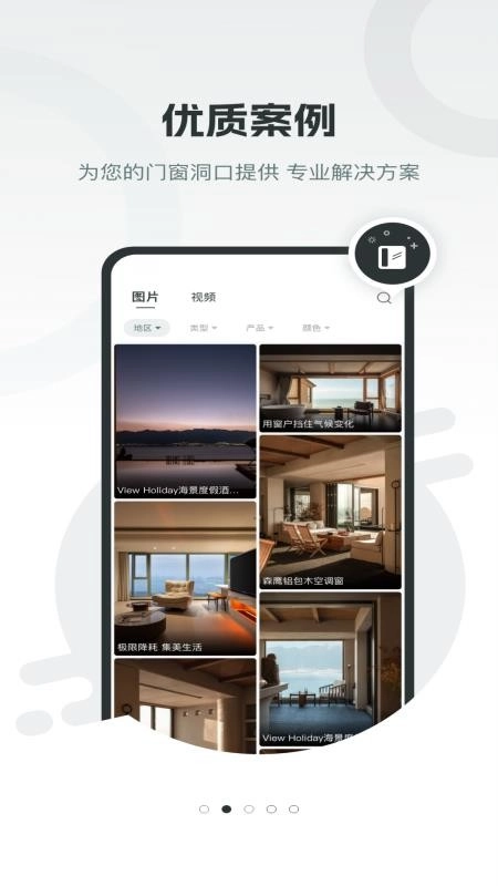 森鷹窗業(yè)截圖3