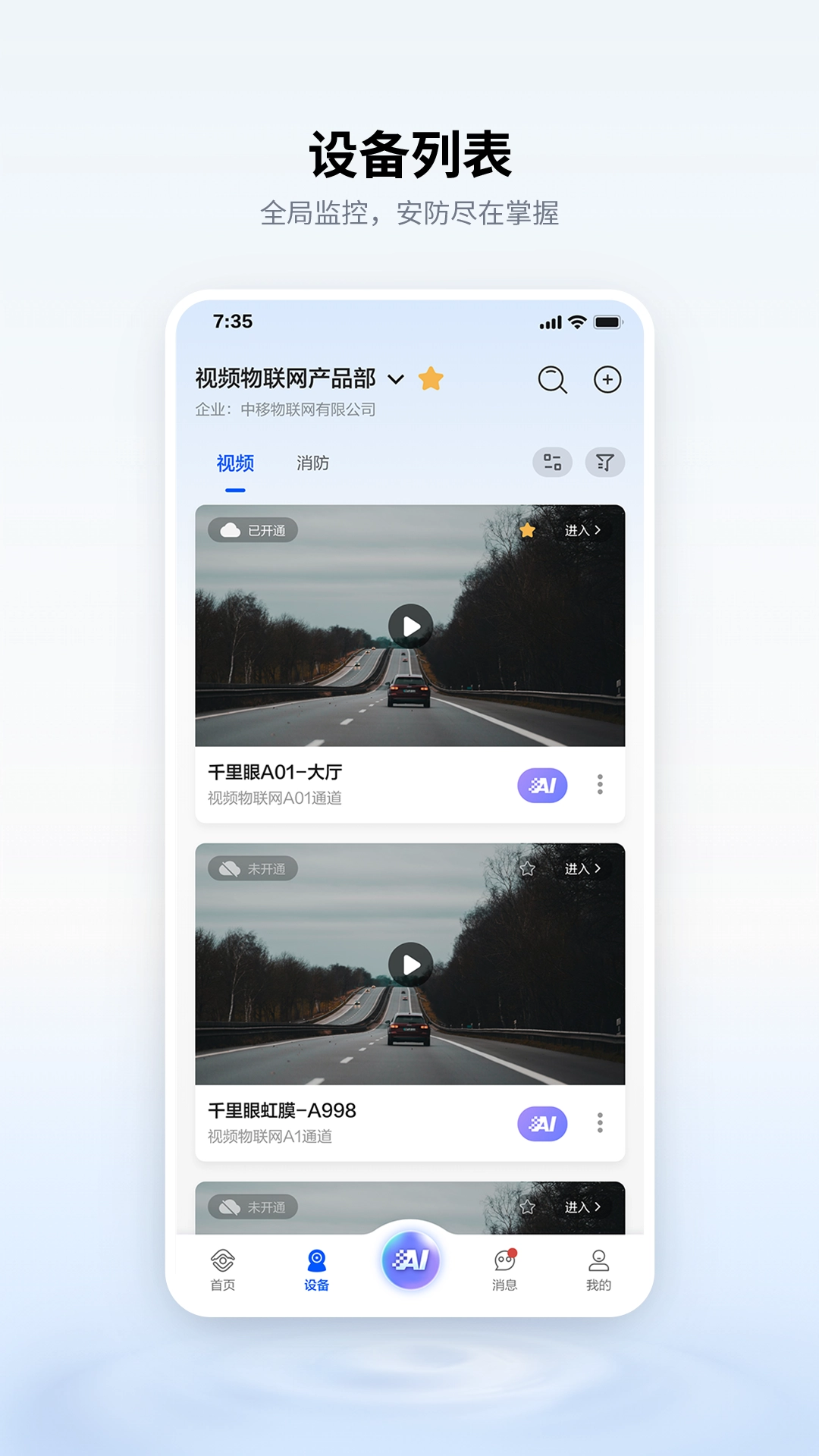 移动千里眼最新版图3
