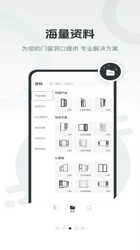 森鷹窗業(yè)截圖2
