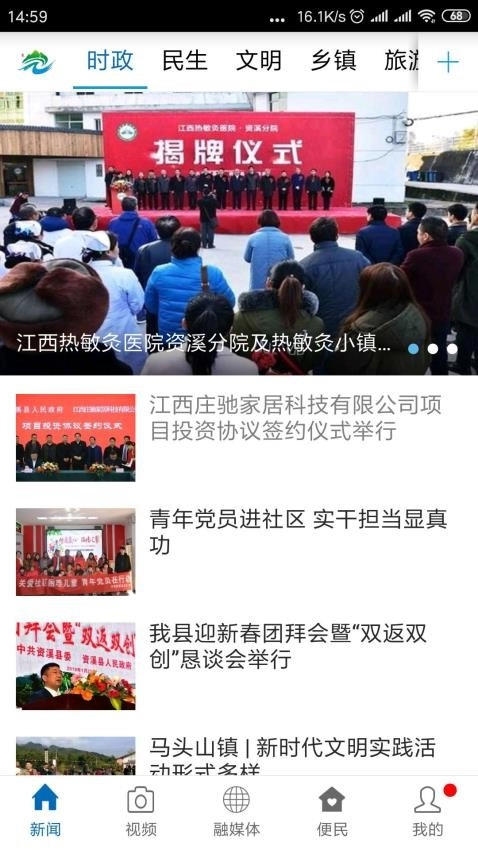 纯净资溪最新版截图3