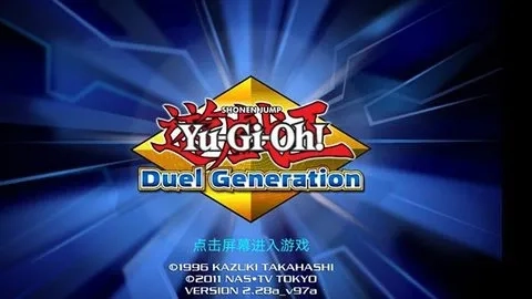 游戏王决斗新世代2026最新版图4