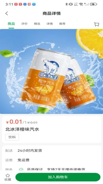 供销直选最新安卓版图2