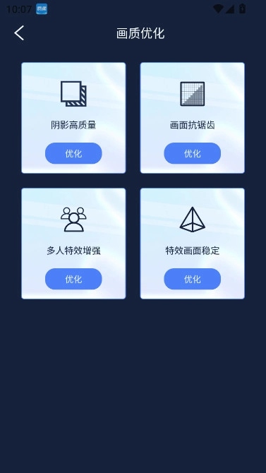 画质增强大师和平精英120帧软件  安卓版