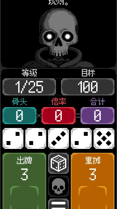 卡尔玛之骰游戏3