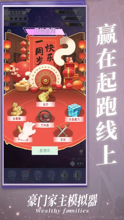 豪门家主模拟器游戏4