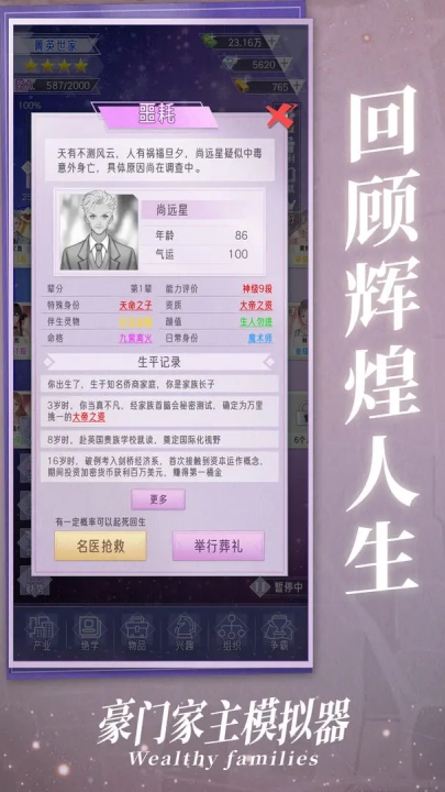 豪门家主模拟器游戏3