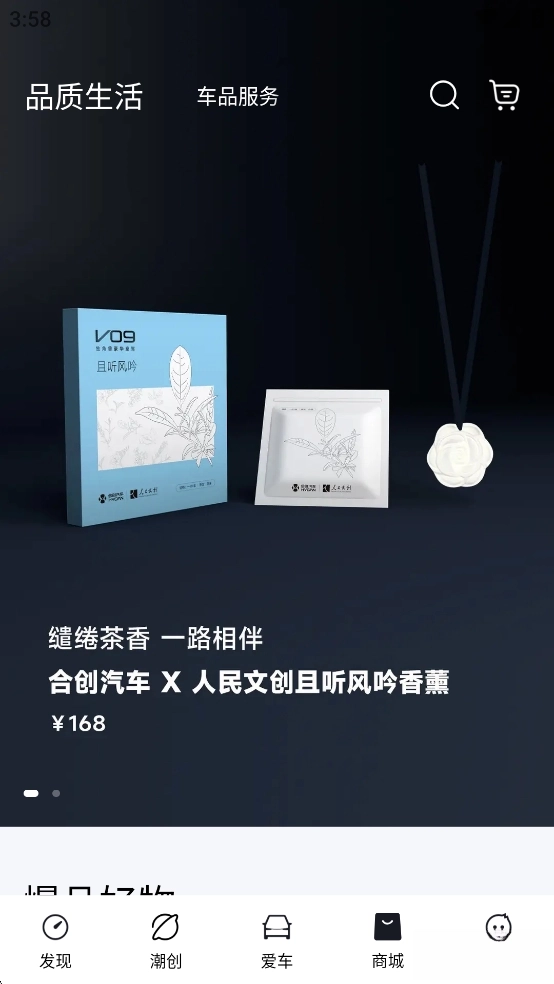 合創(chuàng)汽車截圖4