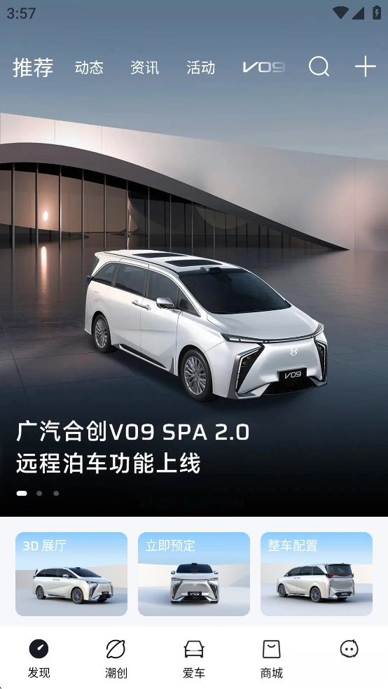 合創(chuàng)汽車截圖0