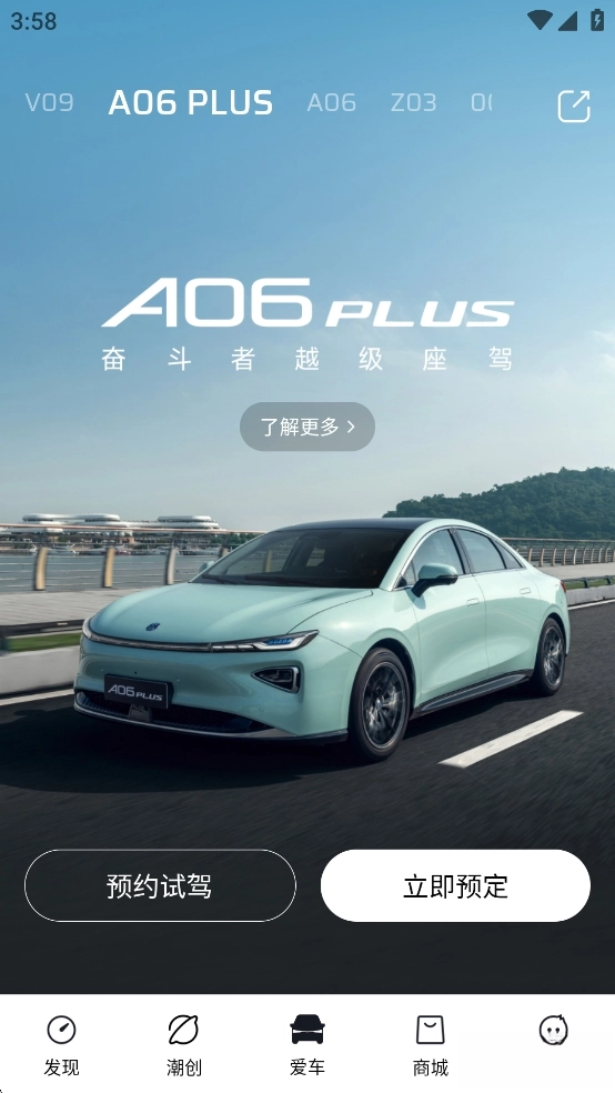 合創(chuàng)汽車截圖3