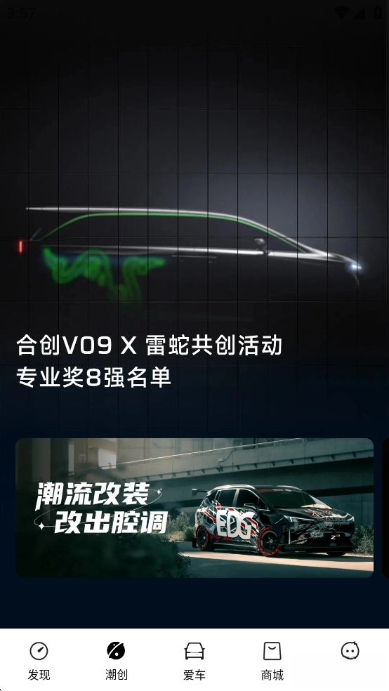 合創(chuàng)汽車截圖1