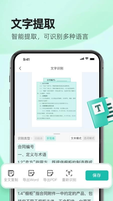 Excel全能王免费版