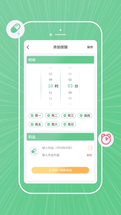 康言服藥提醒截圖1
