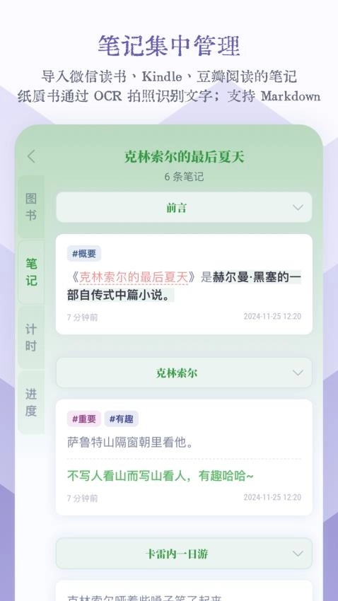 众山小读书笔记软件