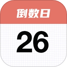 番茄倒数日