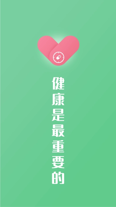 康言服藥提醒截圖0