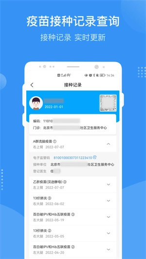 首都疫苗服务4
