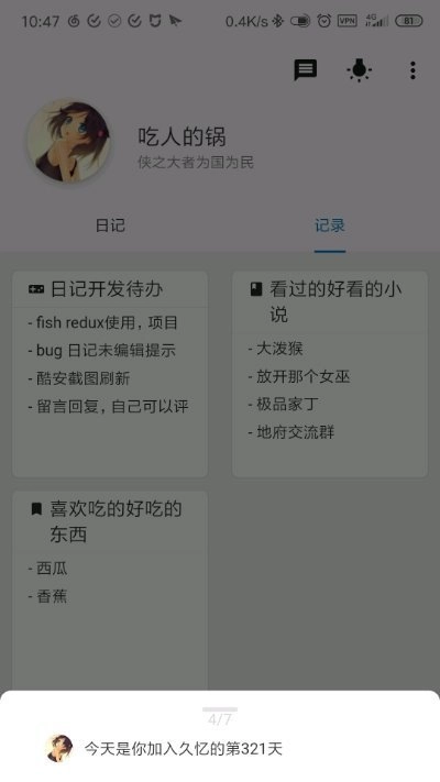 久忆日记截图2