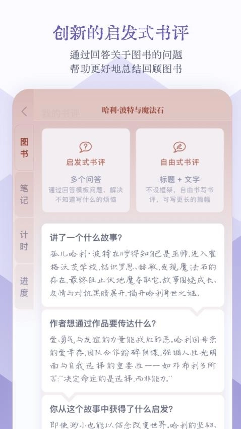 众山小读书笔记软件
