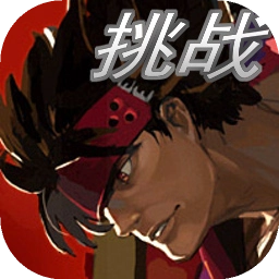 罪恶装备格斗挑战手机版