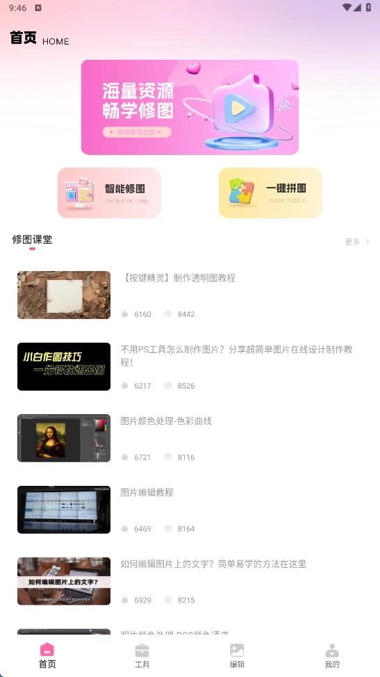 Moshicam修图工具图2