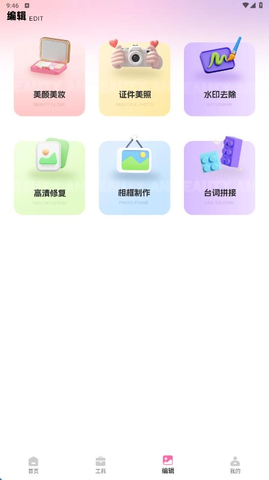 Moshicam修图工具图3