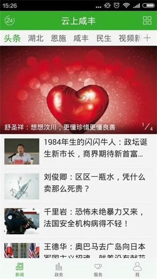 云上咸丰新闻图3