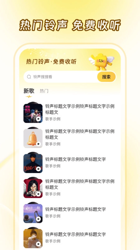 炫酷来电铃声图1