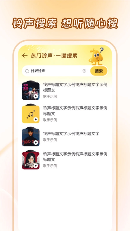 炫酷来电铃声图2