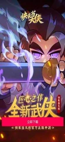 快来当大侠2026手机版(2)