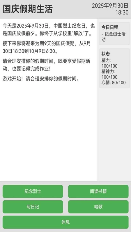 未完成的作业国庆安卓最新版图1