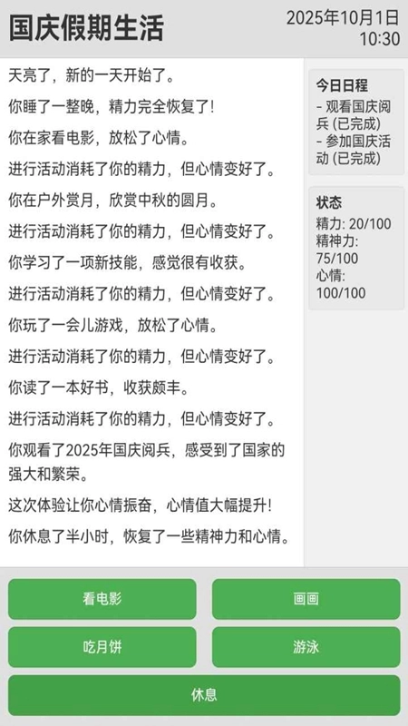 未完成的作业国庆安卓最新版图3