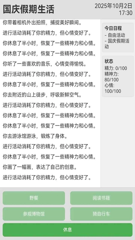未完成的作业国庆安卓最新版图4