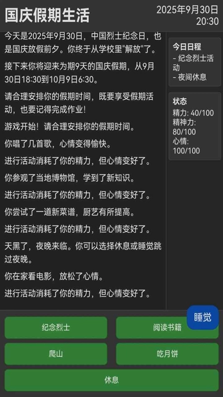 未完成的作业国庆安卓最新版图2