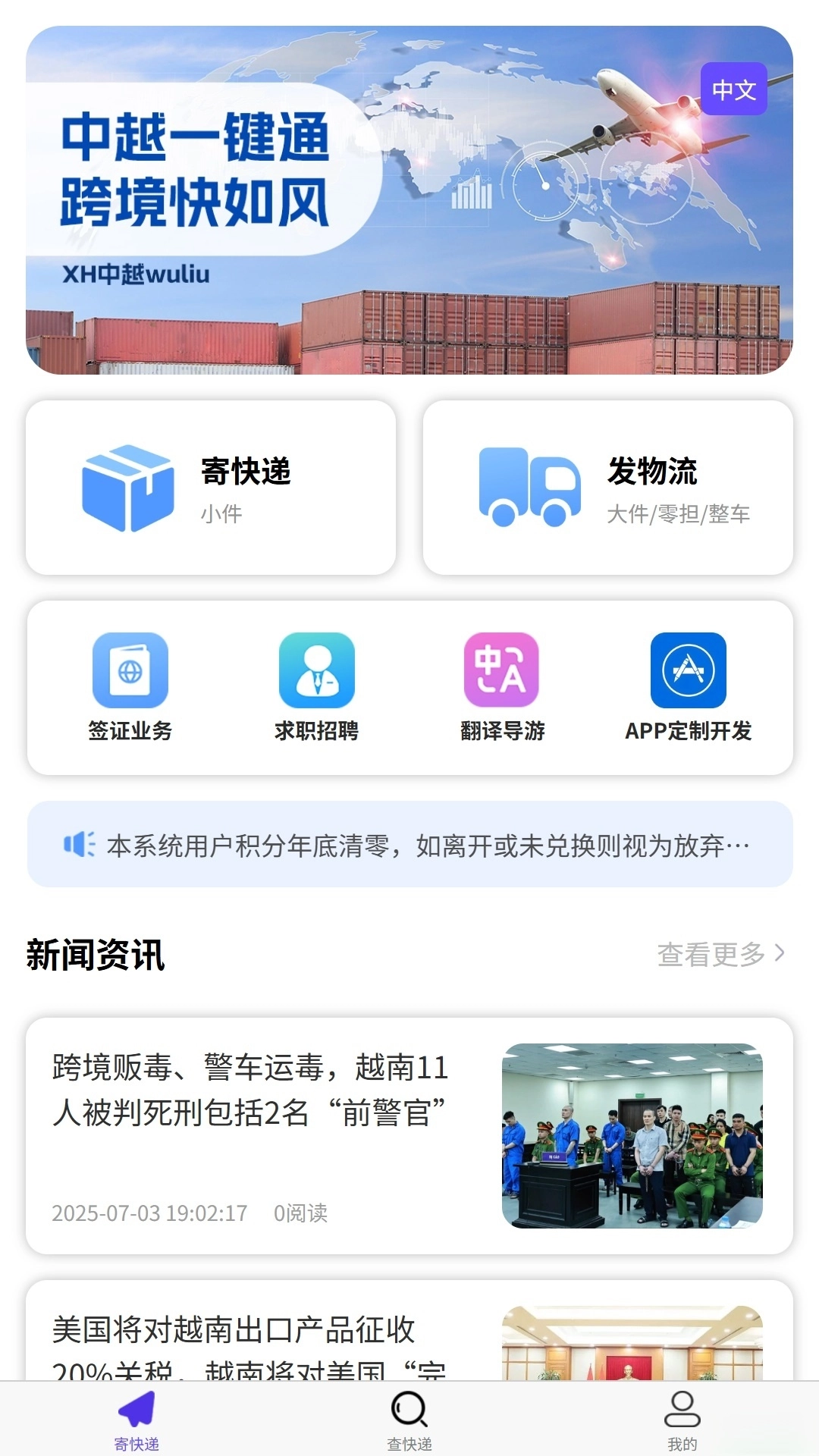 安通中越速运客户端4