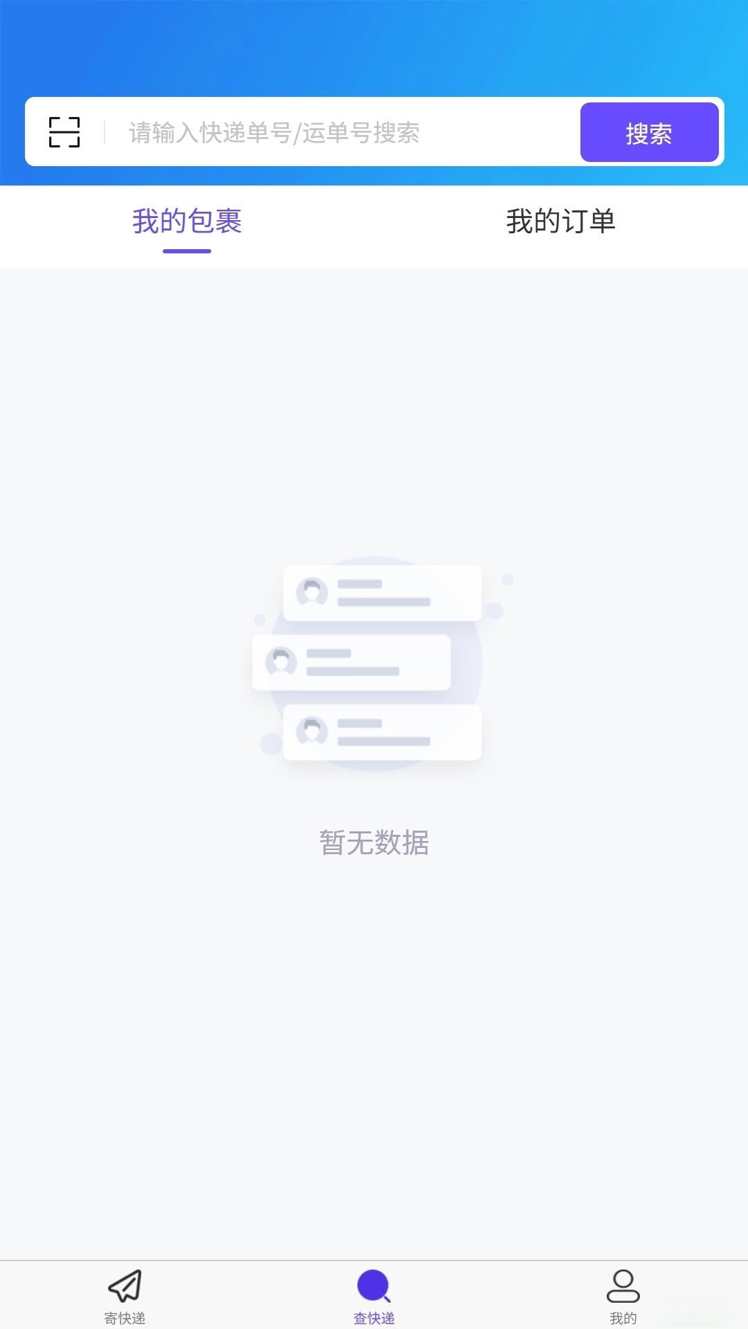 安通中越速运客户端2