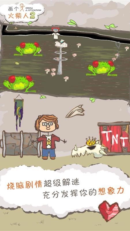 画个火柴人2
