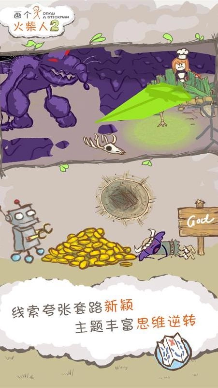画个火柴人2