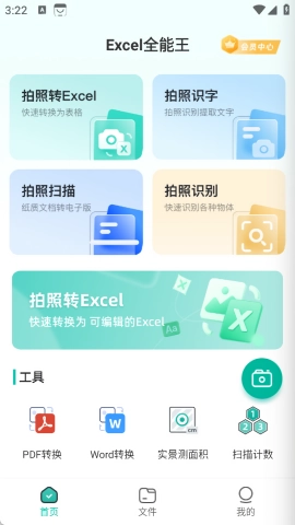 Excel全能王(4)