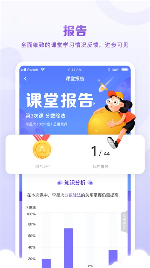 星火教育安卓版截图3