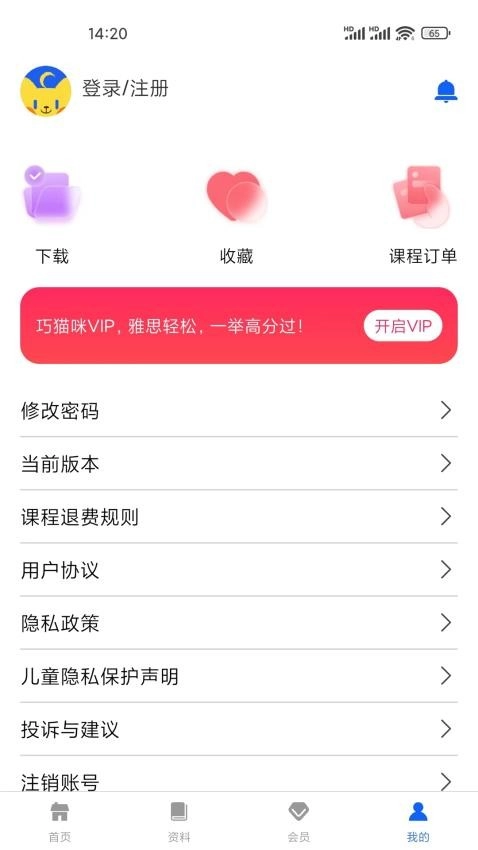 巧猫咪英语最新版